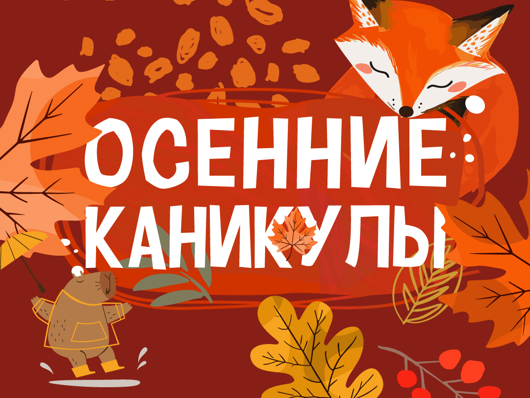 План проведения мероприятий в период осенних школьных каникул 2025-2026 учебного года в МБОУ «Зеленодубравинская СОШ».