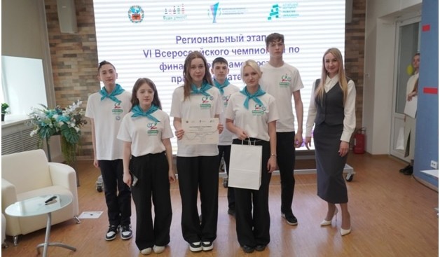 Региональный этап VI Всероссийского чемпионата по финансовой грамотности и предпринимательству..