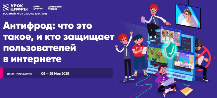 Проект «Урок цифры»..